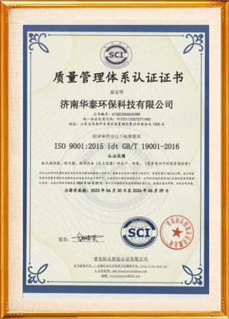 質(zhì)量管理體系認證證書